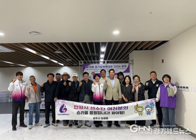 광주시 능평동 응원단, 경기도체육대회 안양시 선수단 응원