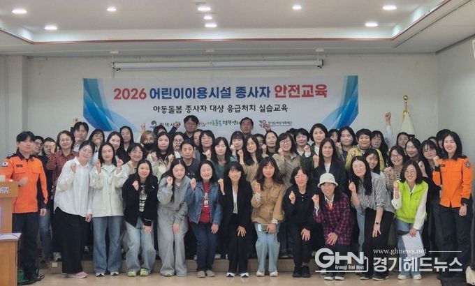 평택시 아동 돌봄 종사자 대상 응급처치 실습 교육 진행