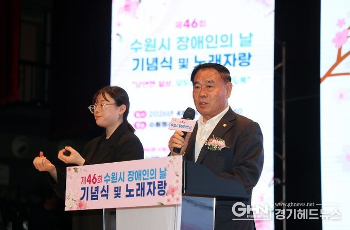 이재식 수원특례시의회 의장이 16일 수원청소년문화센터 온누리아트홀에서 열린 ‘제46회 장애인의 날 기념식’에서 축사를 하고 있다.